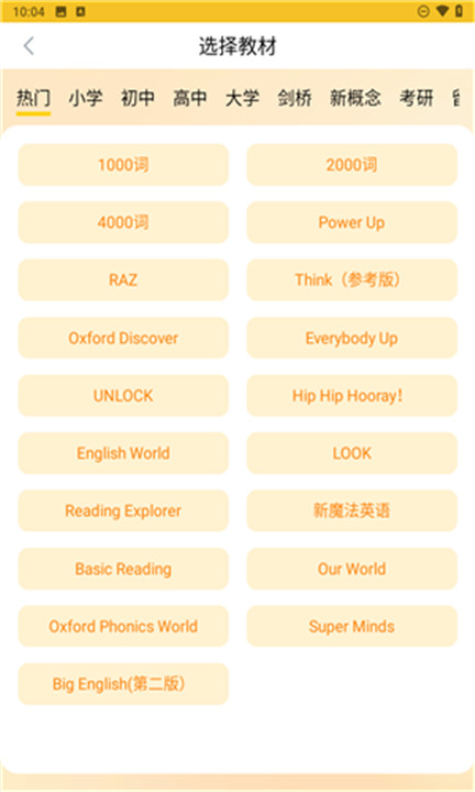 超会记单词app