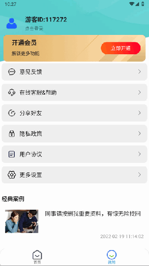 聊天数据恢复大师免费版下载-聊天数据恢复大师软件下载最新版v1.0.7