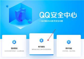 qq安全中心