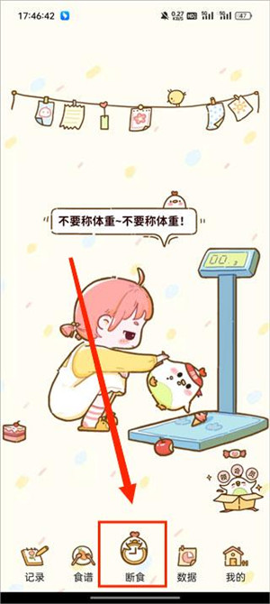 减脂食谱app