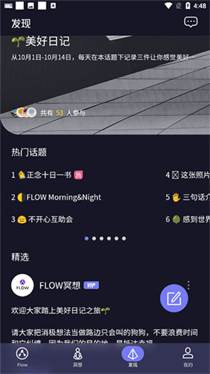 flow冥想
