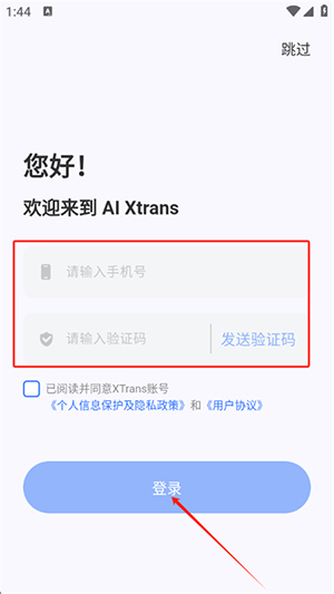 AIXtrans官方APP下载正版免费版-AIXtrans手机版下载安卓2025最新版v1.0.0