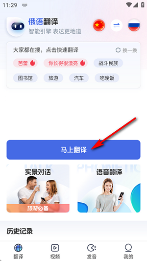 俄语翻译助手免费版下载最新版-俄语翻译助手APP官方下载安卓版v1.0.2