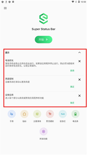 Super Status Bar中文版下载-Super Status Bar高级版下载汉化版v2.9.2