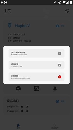 MagiskV完整版下载2025最新版-MagiskV面具APP安卓下载手机版v2