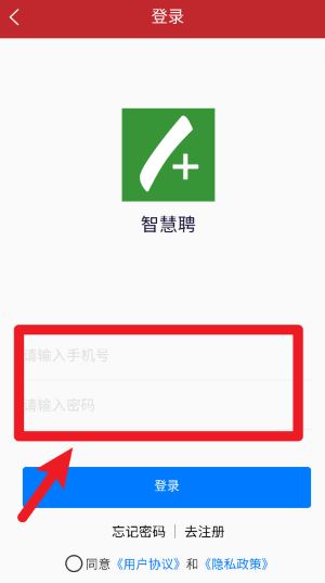 智慧聘