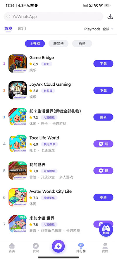 Playmods游戏盒子