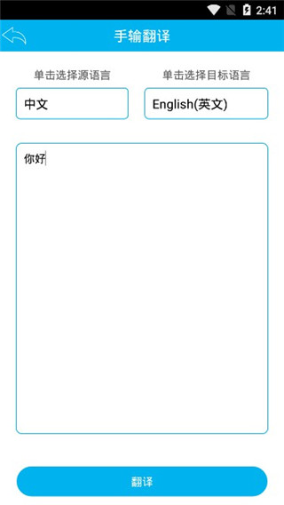 屏幕翻译