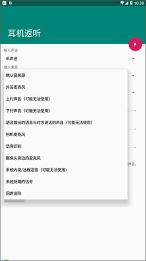 耳机返听app