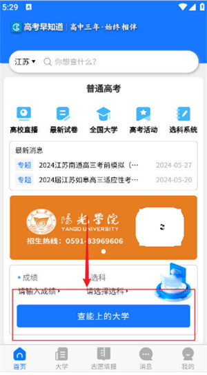 高考早知道