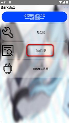 BarkBox手表版app官方最新版下载-小天才手表BarkBox工具箱下载2025免费版v2.3.3