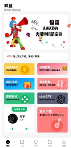 咩盒手机版