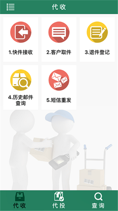 中邮e通手机版