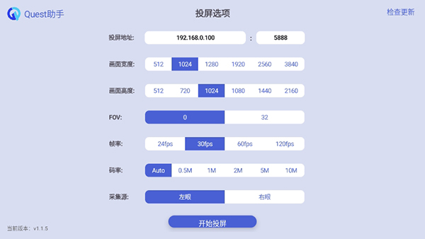 Quest助手TV投屏手机版软件下载-Quest助手TV投屏软件安卓下载免费版v1.1.5