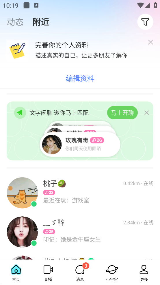 陌陌官方正版