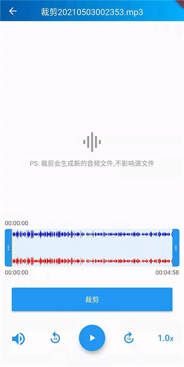语音转写大师