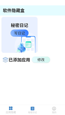 软件隐藏盒app免费手机版下载-软件隐藏盒工具下载官方正版v1.0.0