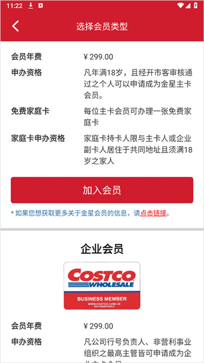开市客