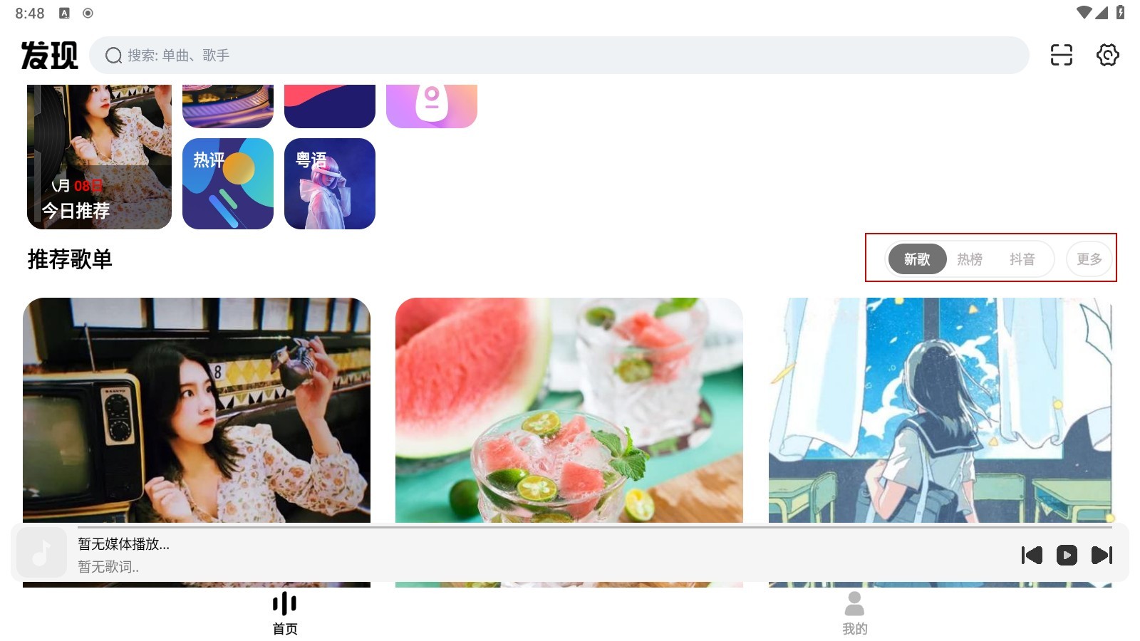 云母音乐