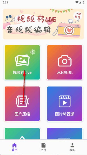 视频转Live实况照片下载最新版-视频转Live软件安卓下载免费版v1.0.0