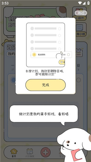 米卡日常手机版