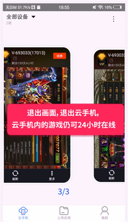 多多云手机