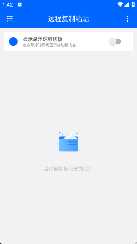 远程复制粘贴免费版app官方正版下载-远程复制粘贴正版软件安卓下载最新版