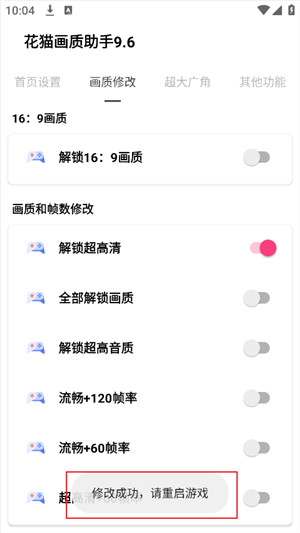 花猫画质助手app