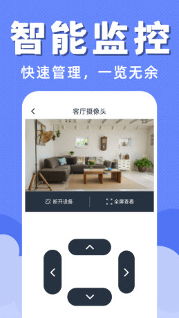 掌上监控看家app官方正版下载-掌上监控看家工具下载免费手机版v1.0