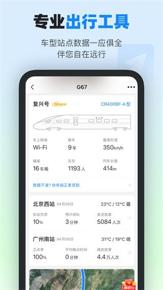 高铁管家