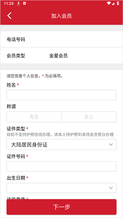 开市客