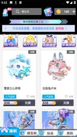 爱换皮免费领皮肤软件官方下载-爱换皮app正版下载2025最新版本v1.0.171