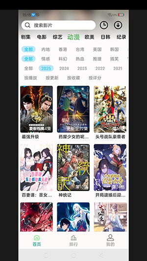 剧满分APP官方下载安卓免费版-剧满分APP下载安装2025最新版v1.25