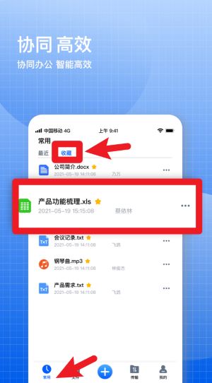 飞鸽云文档