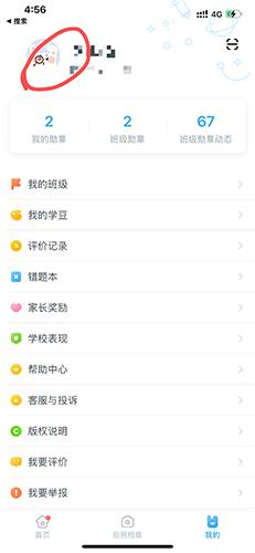 一起作业学生端