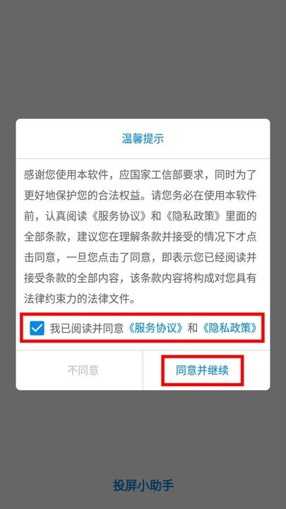 投屏小助手官方下载免费版-投屏小助手app手机版下载最新版v1.0.3