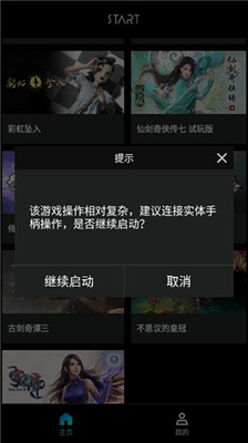 START云游戏安卓版