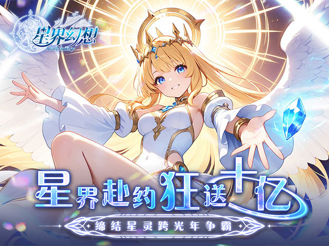星界幻想0.05折