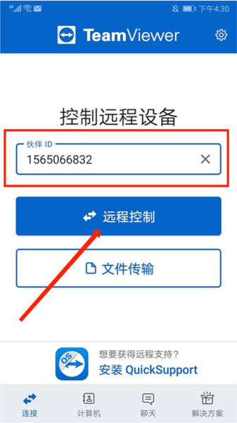 TeamViewer Host安卓版下载免费版-TeamViewer Host官方下载最新版v15.55.492