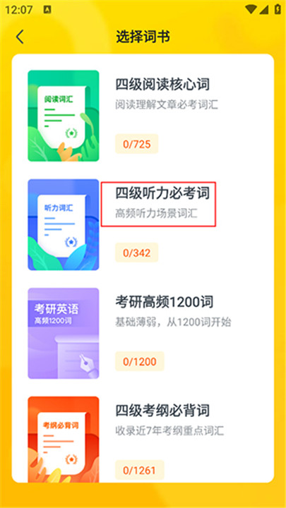 粉笔四六级