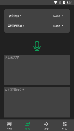 实时字幕生成软件下载免费版-实时字幕翻译Live Caption手机版下载v1.1.3