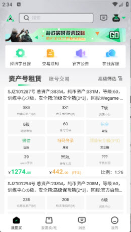 准星代售交易平台官方正版下载-准星代售游戏账号app下载2025安卓最新版v1.0.0