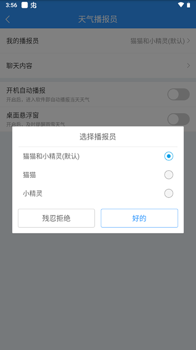 天天天气最新版本