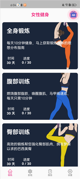 女性健身减肥