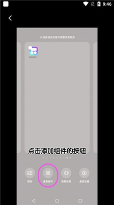 colorful widget主题桌面