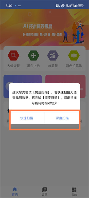 照片恢复大师