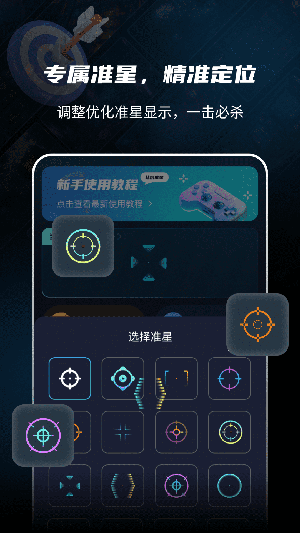 准星比例辅助器免费下载最新版-准星比例辅助器安卓下载官方手机版v3.1.0
