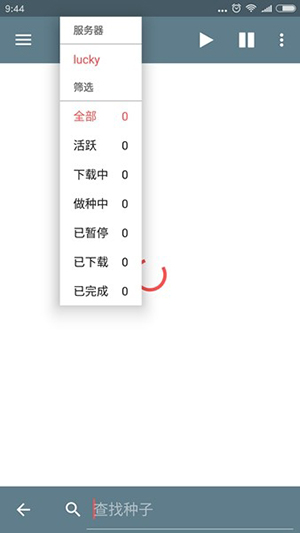 Transmission BTC安卓汉化版下载-Transmission BTC手机版下载最新版v1.3.3