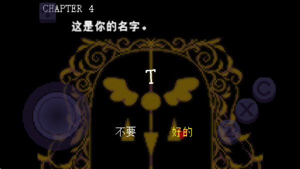 三角符文第四章