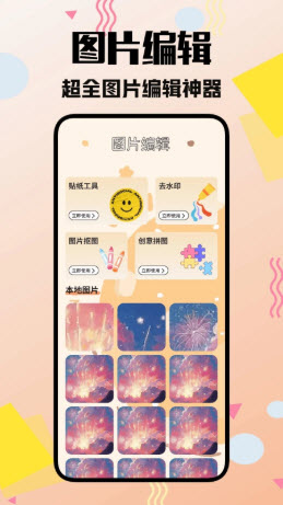 CoinGlass贴纸app官方正版安卓下载-CoinGlass贴纸编辑软件下载免费版本v1.1